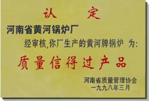 質量信得過產品